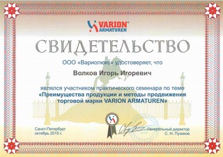 Сертификат Varion