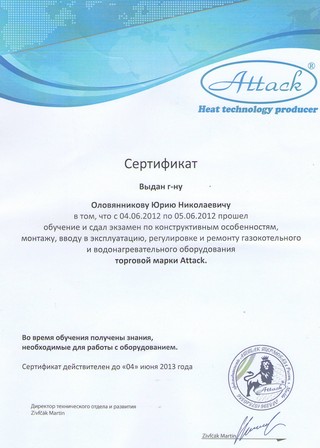 Сертификат Attack