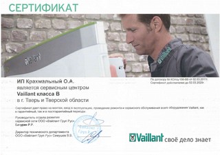 Сертификат vaillant