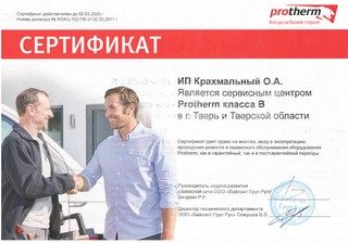 Сертификат proterm